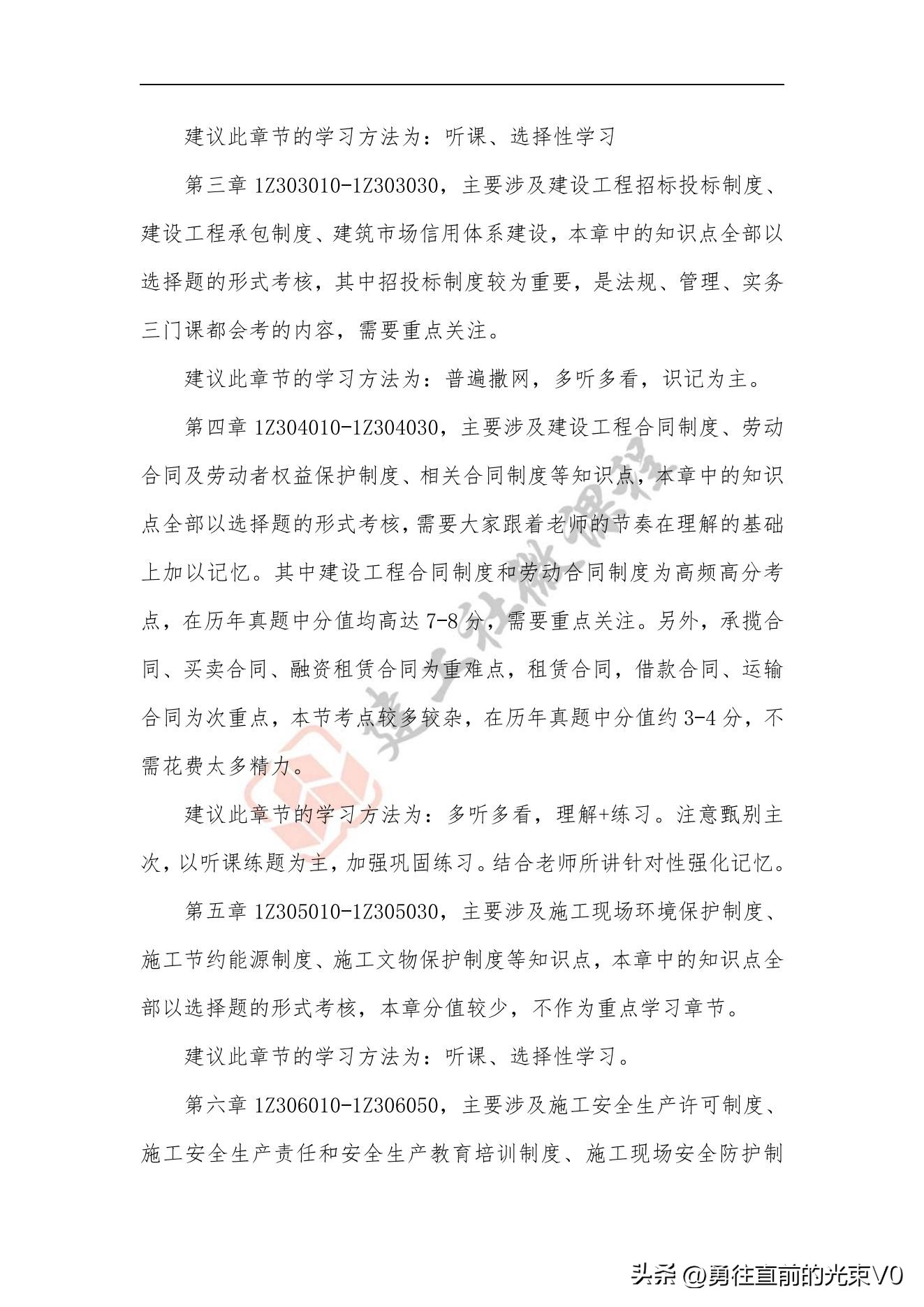 2023一建法规速记口诀,2023年一建法规必考知识点