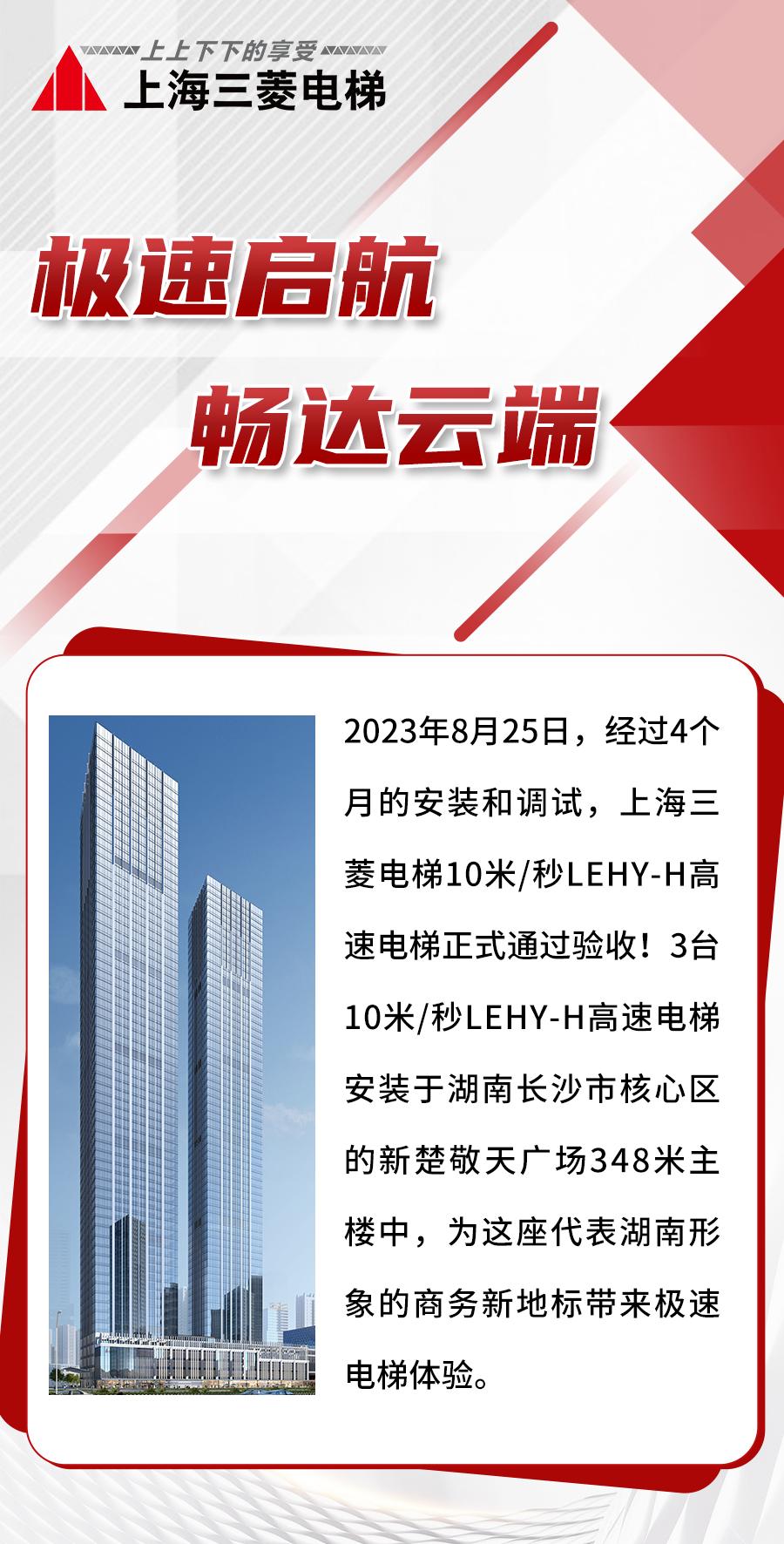 上海三菱10米秒高速电梯,快意电梯10米秒超高速电梯