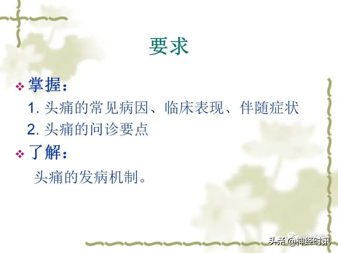 头痛从前额到头顶,头痛从左脑到右脑