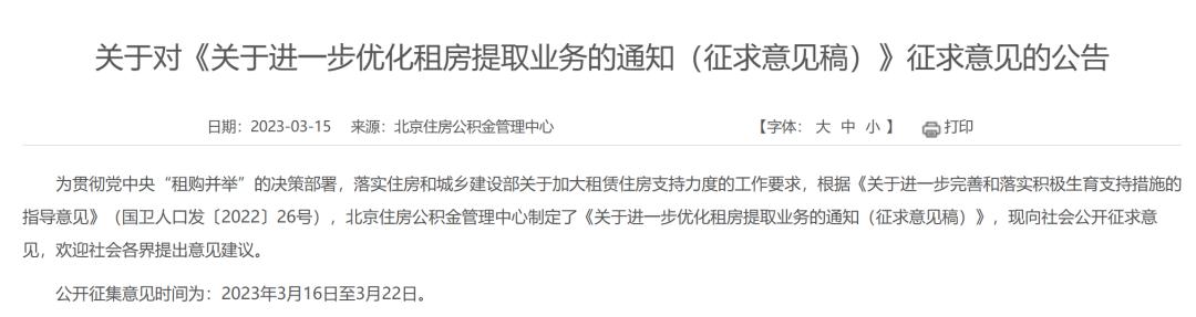 北京住房公积金提取过还能买房吗,北京住房公积金如何每月提取