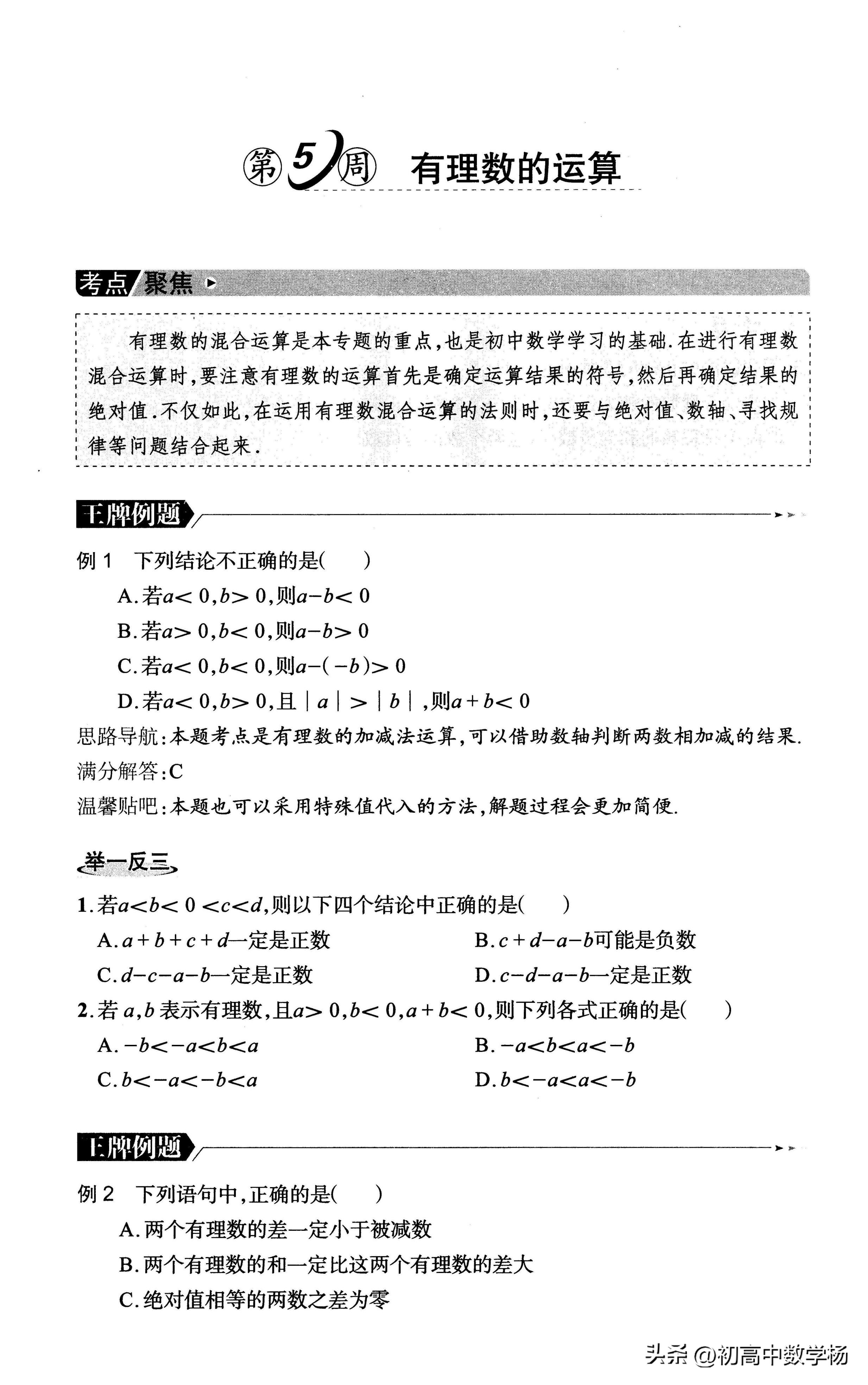 七年级数学奥数竞赛题讲解,七年级奥数举一反三填数问题讲解