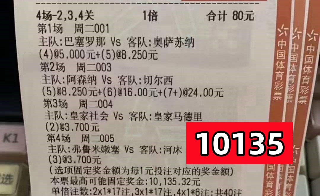 5月29日竞彩实单推荐,5.2竞彩实单