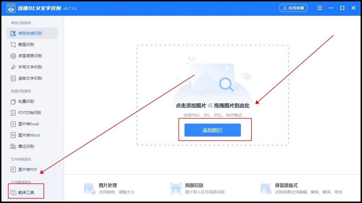 图片翻译在线翻译,英文图片翻译成中文在线翻译