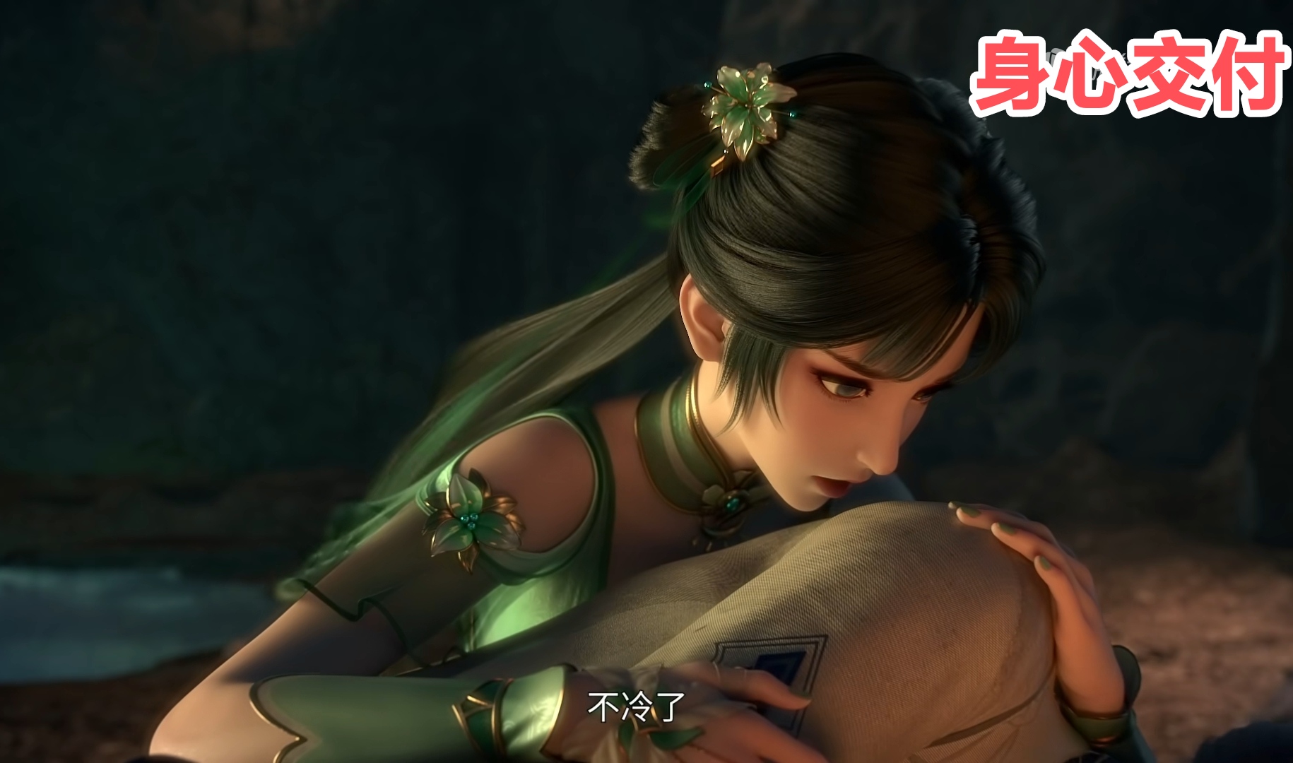 碧瑶还是太善良，张小凡只用一句话，身和心都给了