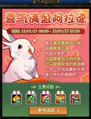 dnf2024年春节版本爆料,dnf2023年新春天空套