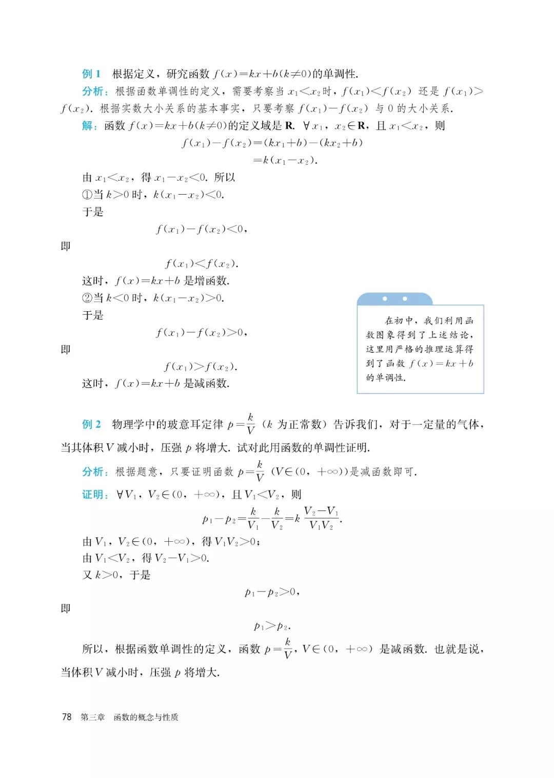 高中选择性必修一数学课本电子版,高一数学必修一课本电子版2022