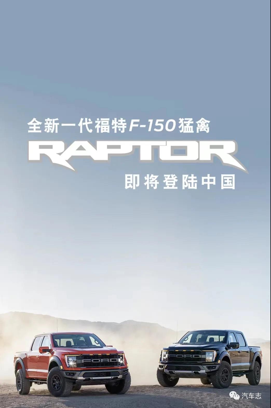 福特猛禽f150官方引进中国,全新一代福特f-150猛禽开启预订