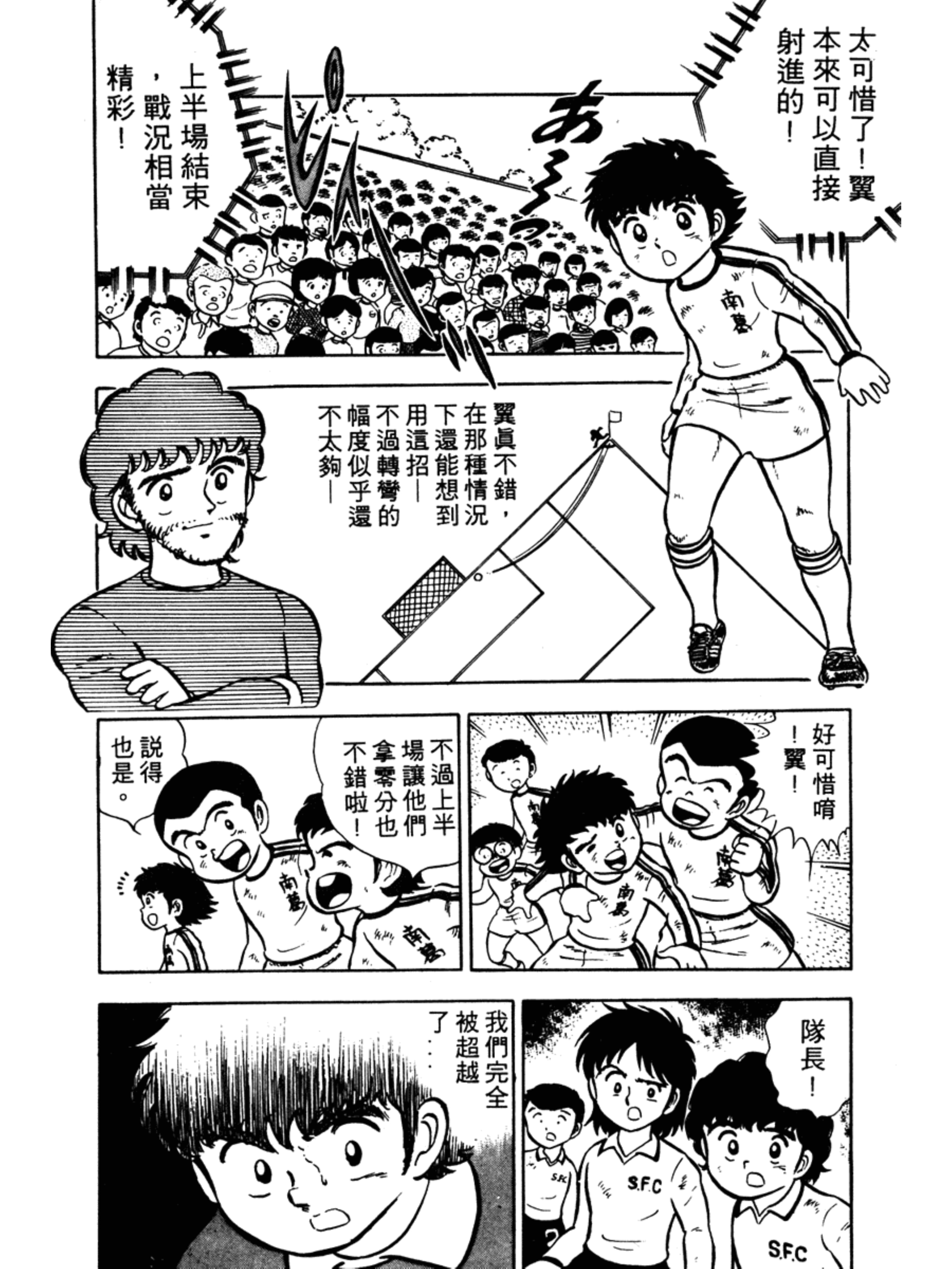 足球小将1-52集解说天使之翼,足球小将欧洲篇47集