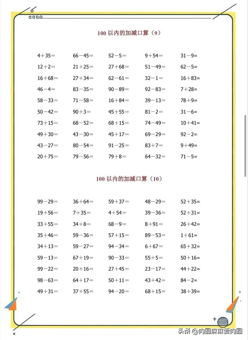 私藏口算技巧分享：100以内口算题练习方法（1000题）