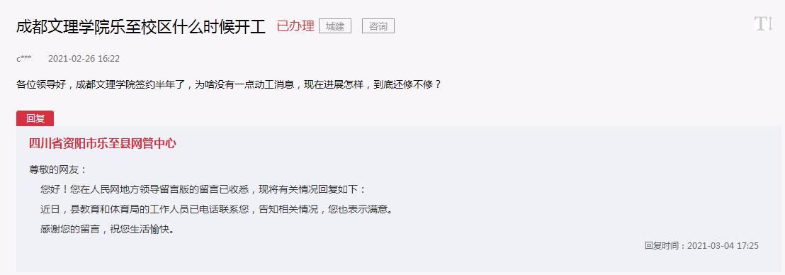 乐至县文理学院最新消息,乐至县文理学院还修不修建