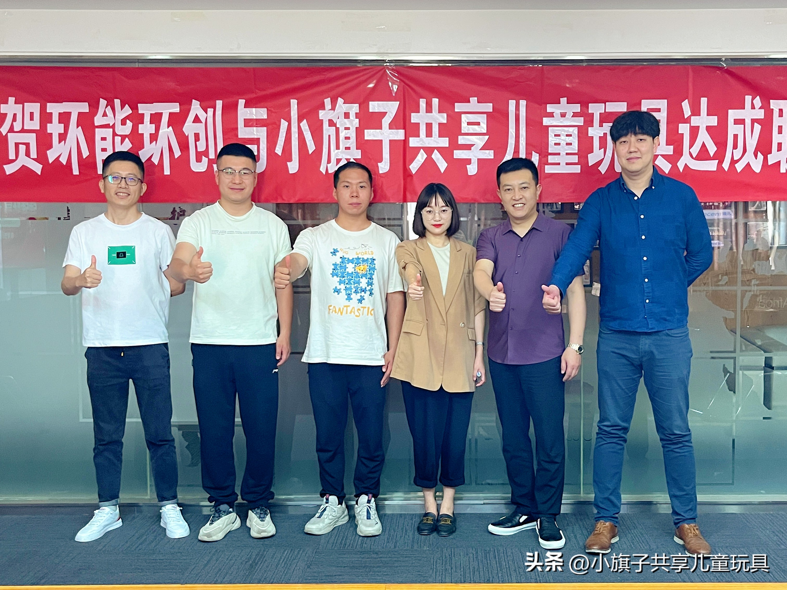 再添喜讯！祝贺环能环创小旗子共享儿童玩具达成联营战略合作！