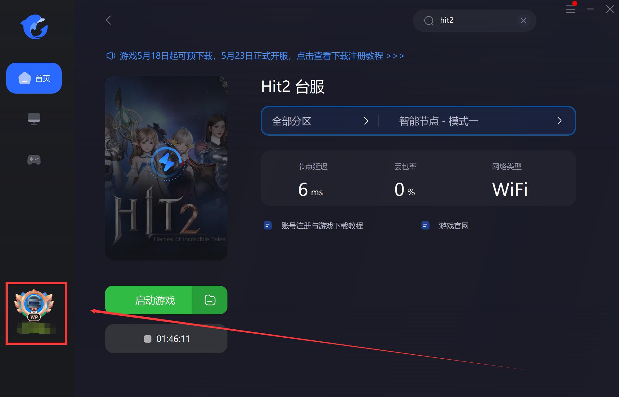 hit2台服端游账号注册,hit2怎么开两个号台服