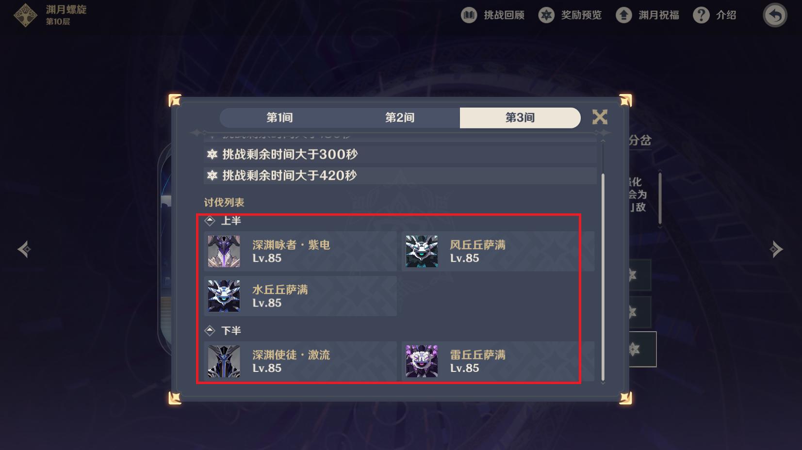 原神深渊最新12层阵容推荐,原神新深渊112层