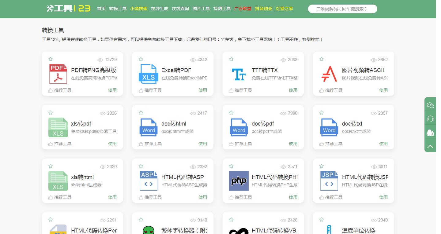专做在线工具导航的网站，总能找到你需要的，方便日常工作生活