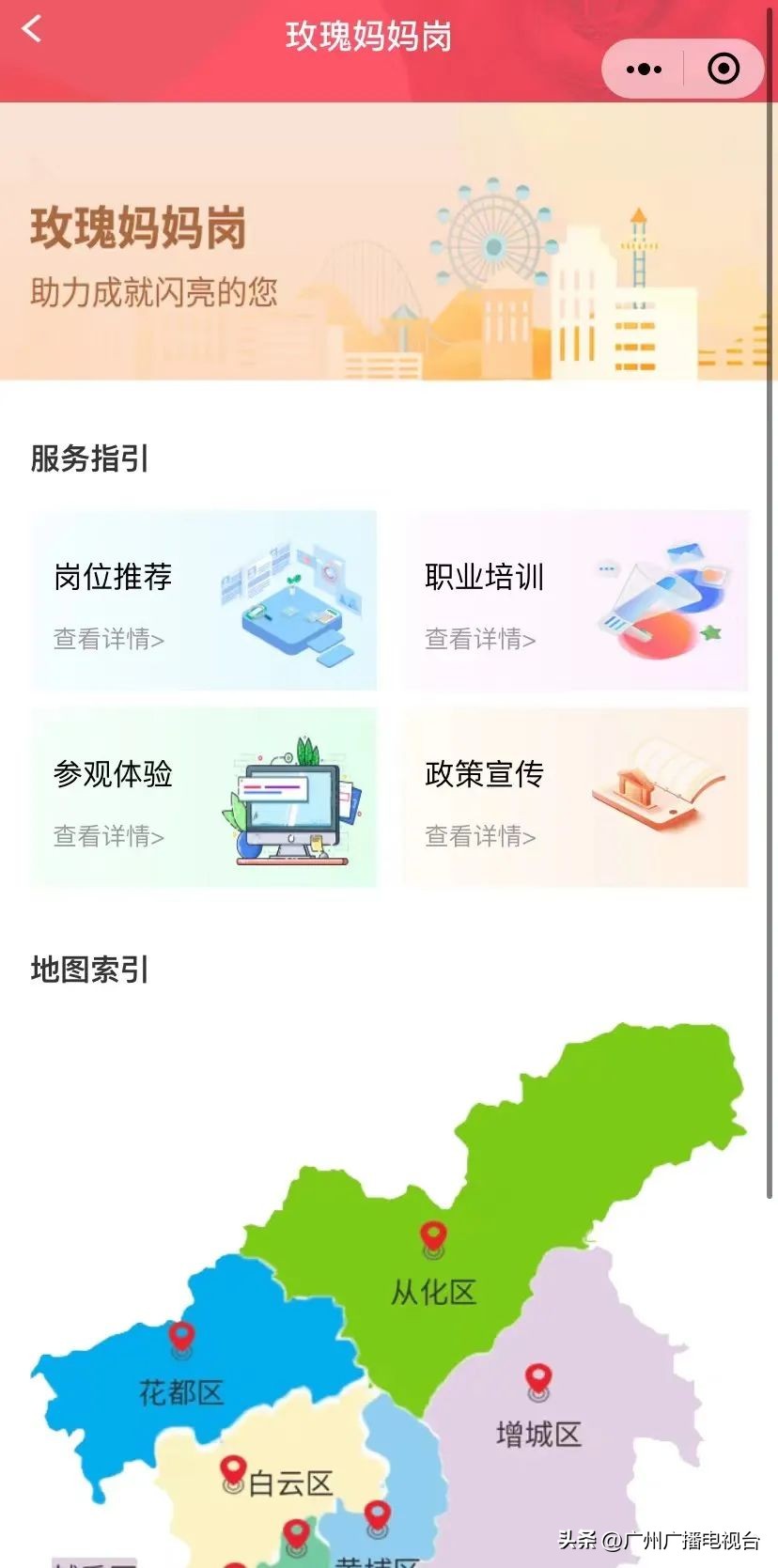 广东多地上线“妈妈岗”小程序！到手工资如何？实探！