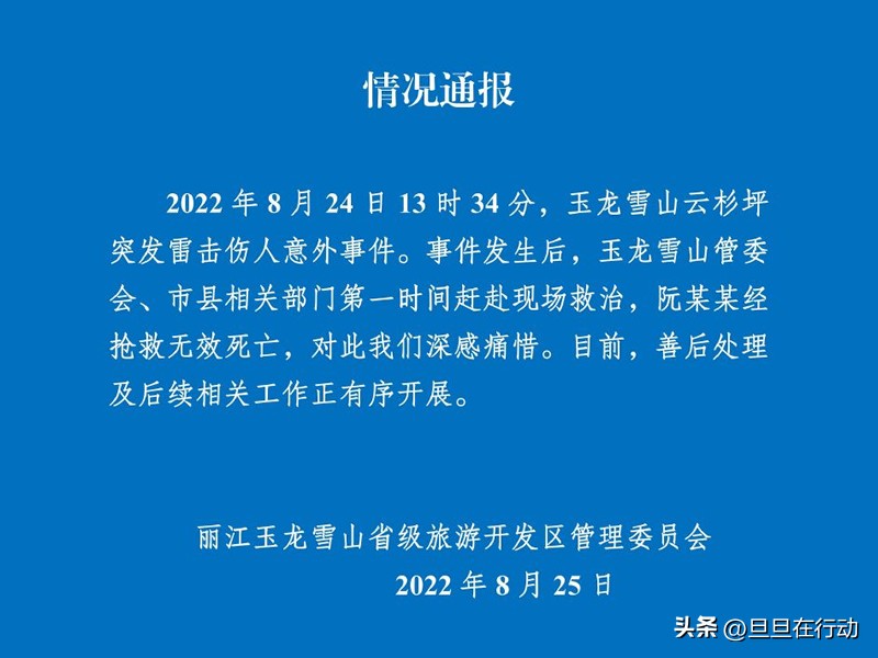 新郎雨天拍婚纱遭雷劈,新郎雨天拍婚纱照遭雷击身亡