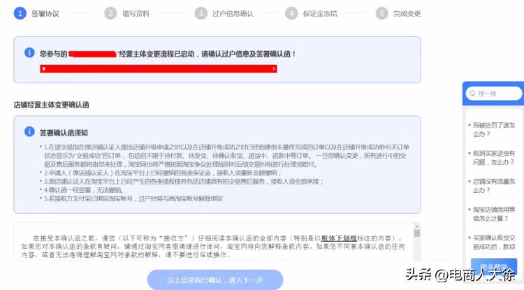 淘宝账户过户流程图,淘宝店过户多少钱