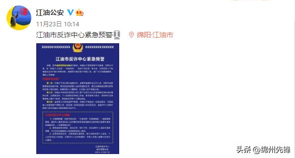 绵阳公安提醒,绵阳警方电话