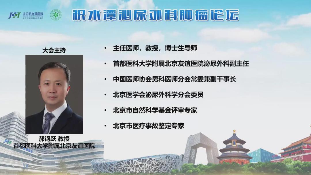 北京医院泌尿外科公众论坛,2023肿瘤临床学术年会