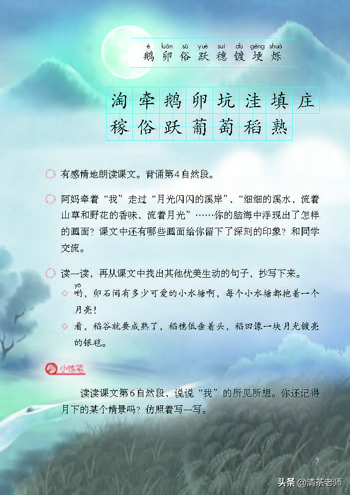 人教四年级上册语文电子课本,人教语文四年级上册电子课本