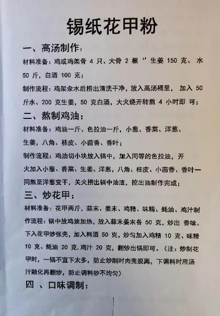 锡纸花甲粉配方技术教程,锡纸花甲粉的秘制酱料配方