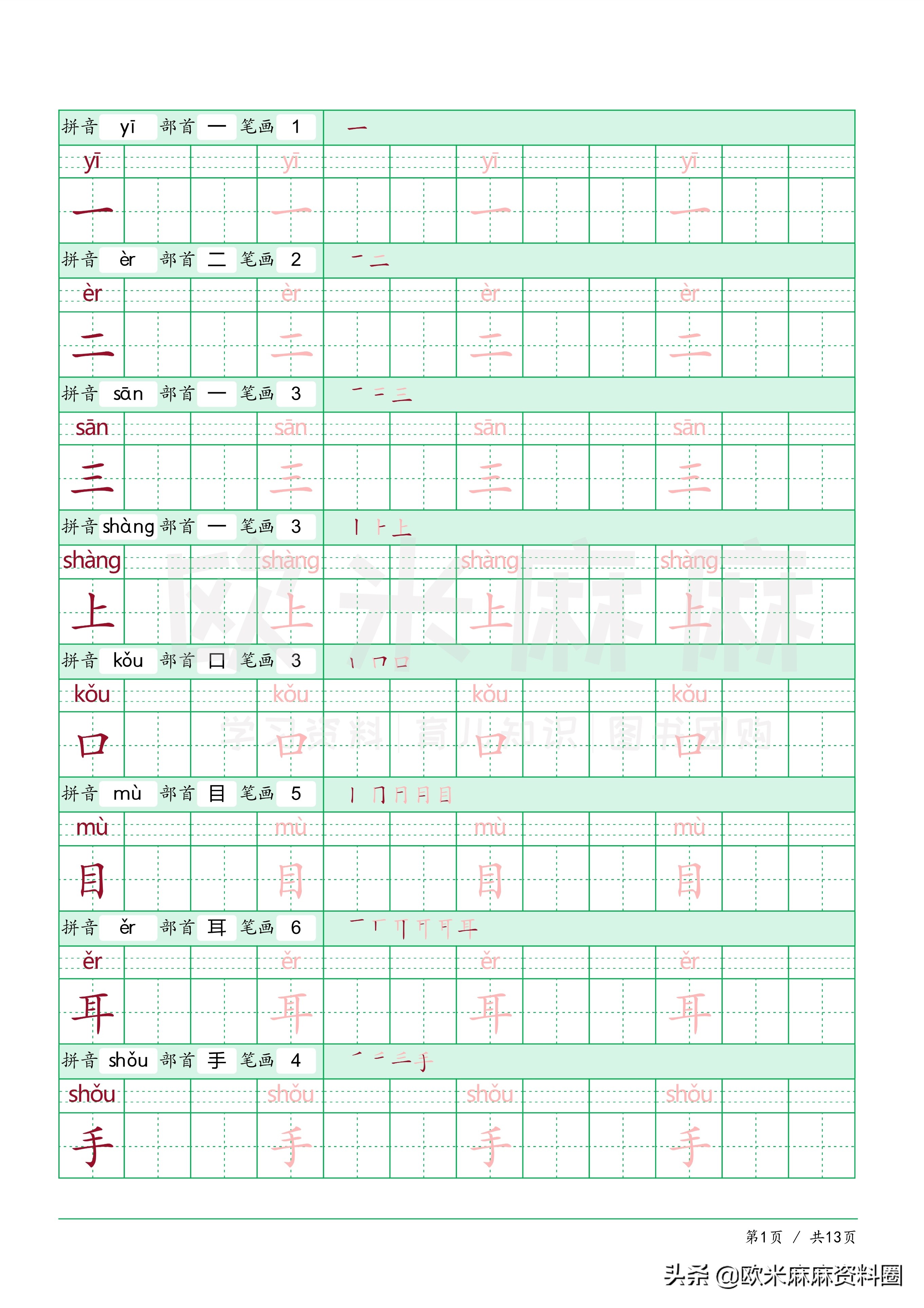 一年级小公鸡和小鸭子生字笔顺,部编版一年级上册笔顺笔画朗读