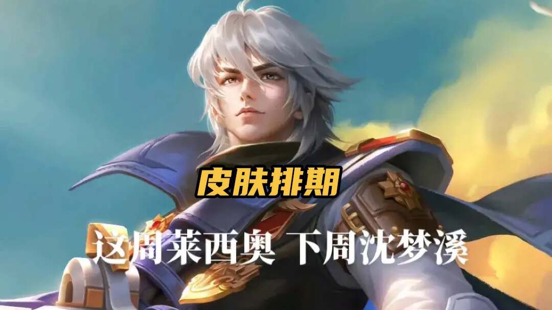 网传孙悟空有星史诗,孙膑削弱之后仍是热门,60点券留给莱西奥