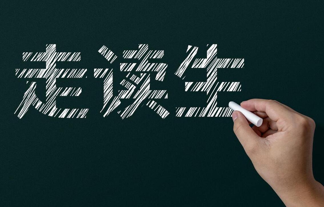 住宿生和走读哪个好,住宿生和走读生哪个更有利于高考