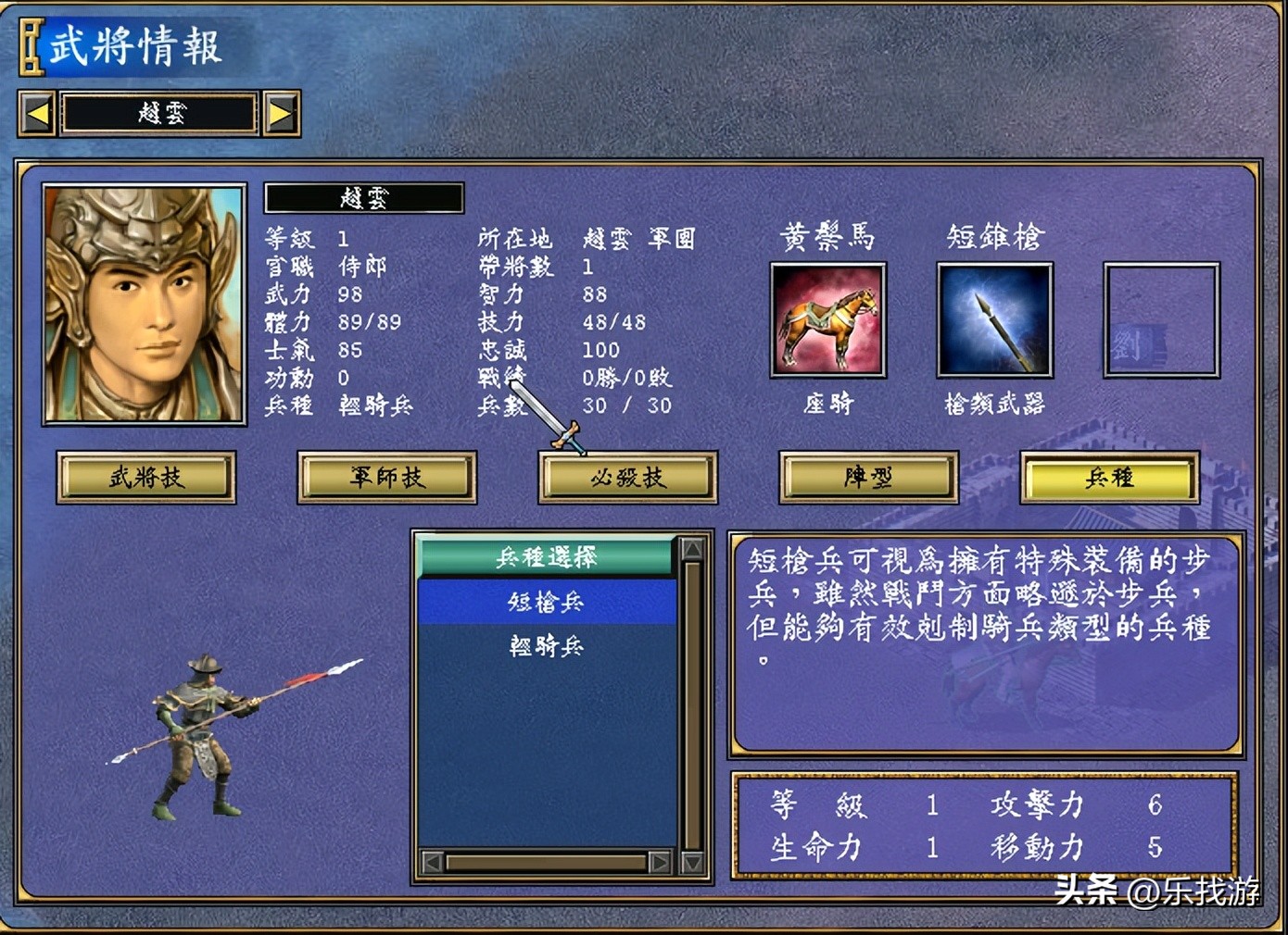 三国群英传赵云带什么兵,三国群英传赵云和谁组合最强