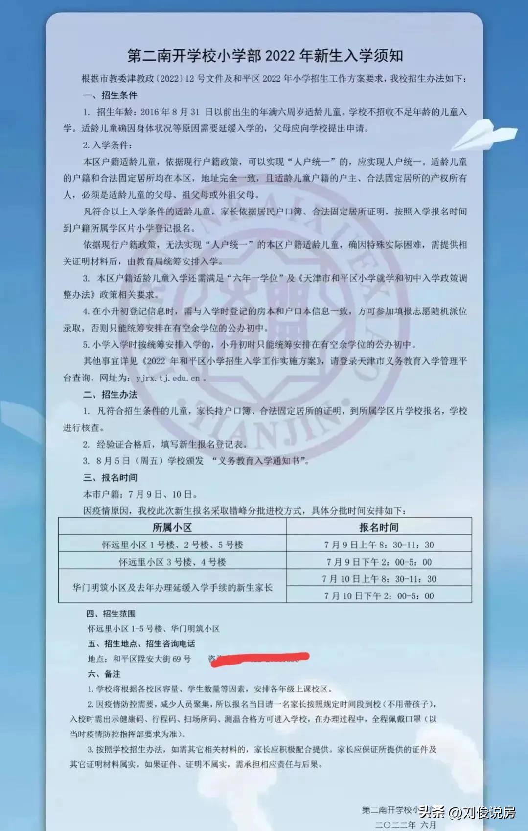 2022年天津和平区小学报名,天津和平区2022年小学入学政策