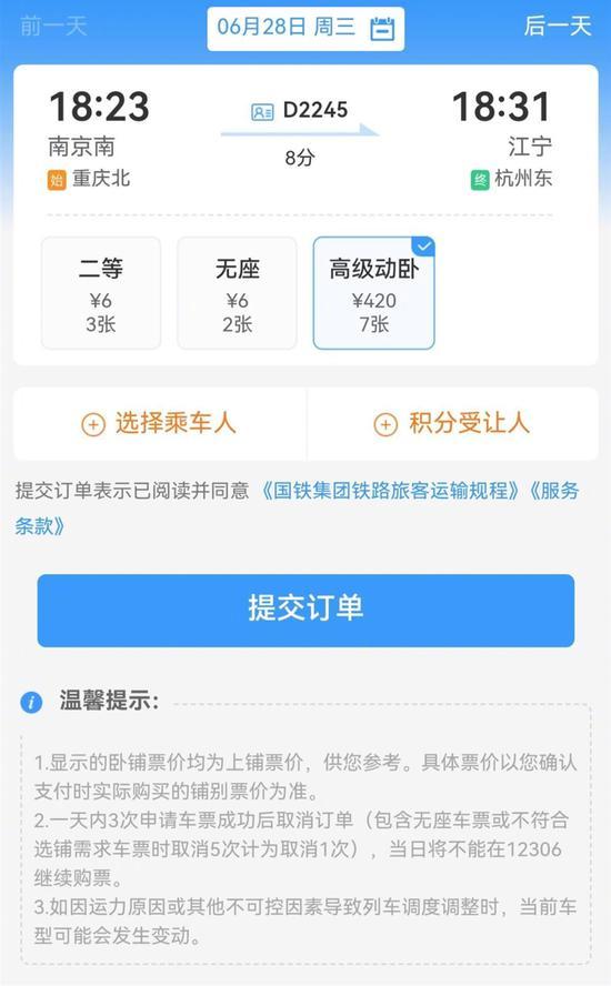 动车卧铺票价格是浮动的么,铁路12306卧铺显示的票价