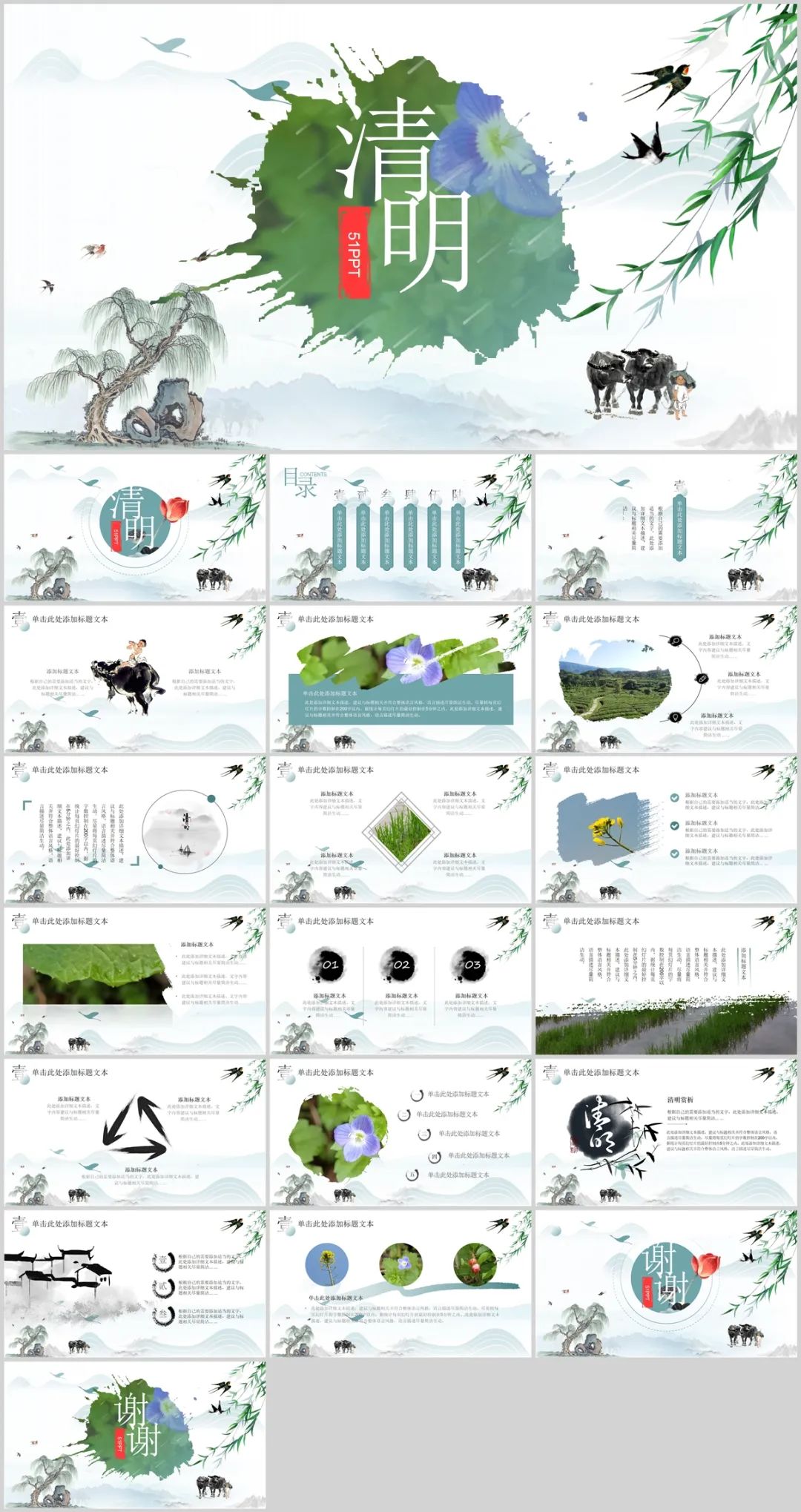 清明节ppt背景图片中国风,清明节ppt模板