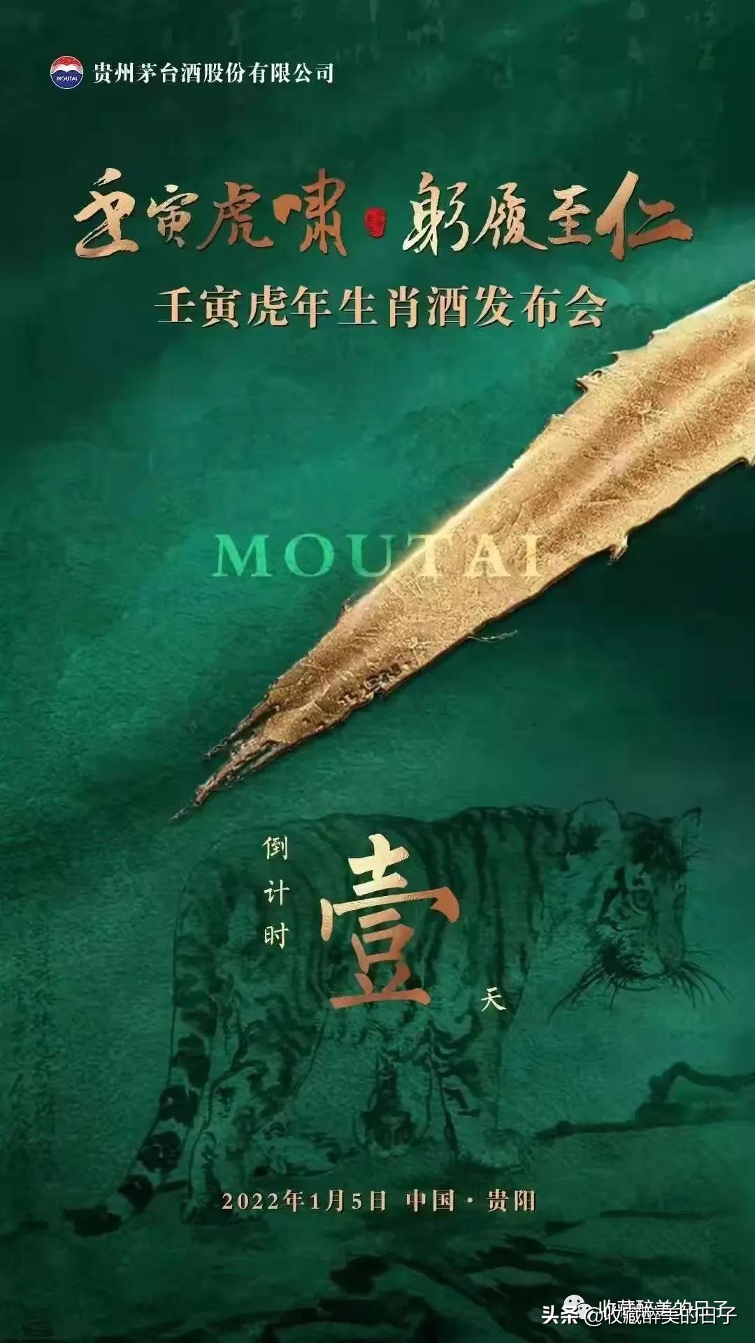 壬寅虎啸，躬履至仁，“虎仔”丁雄军携茅台虎年生肖酒呼啸而来