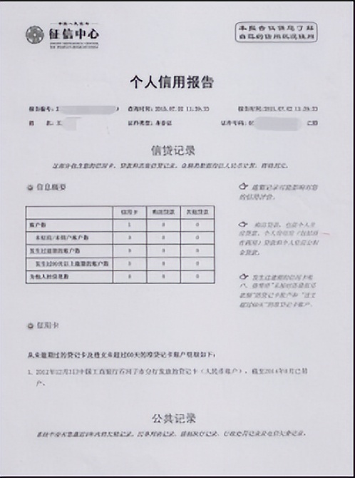 详细解读征信业务管理办法,征信入门基础知识