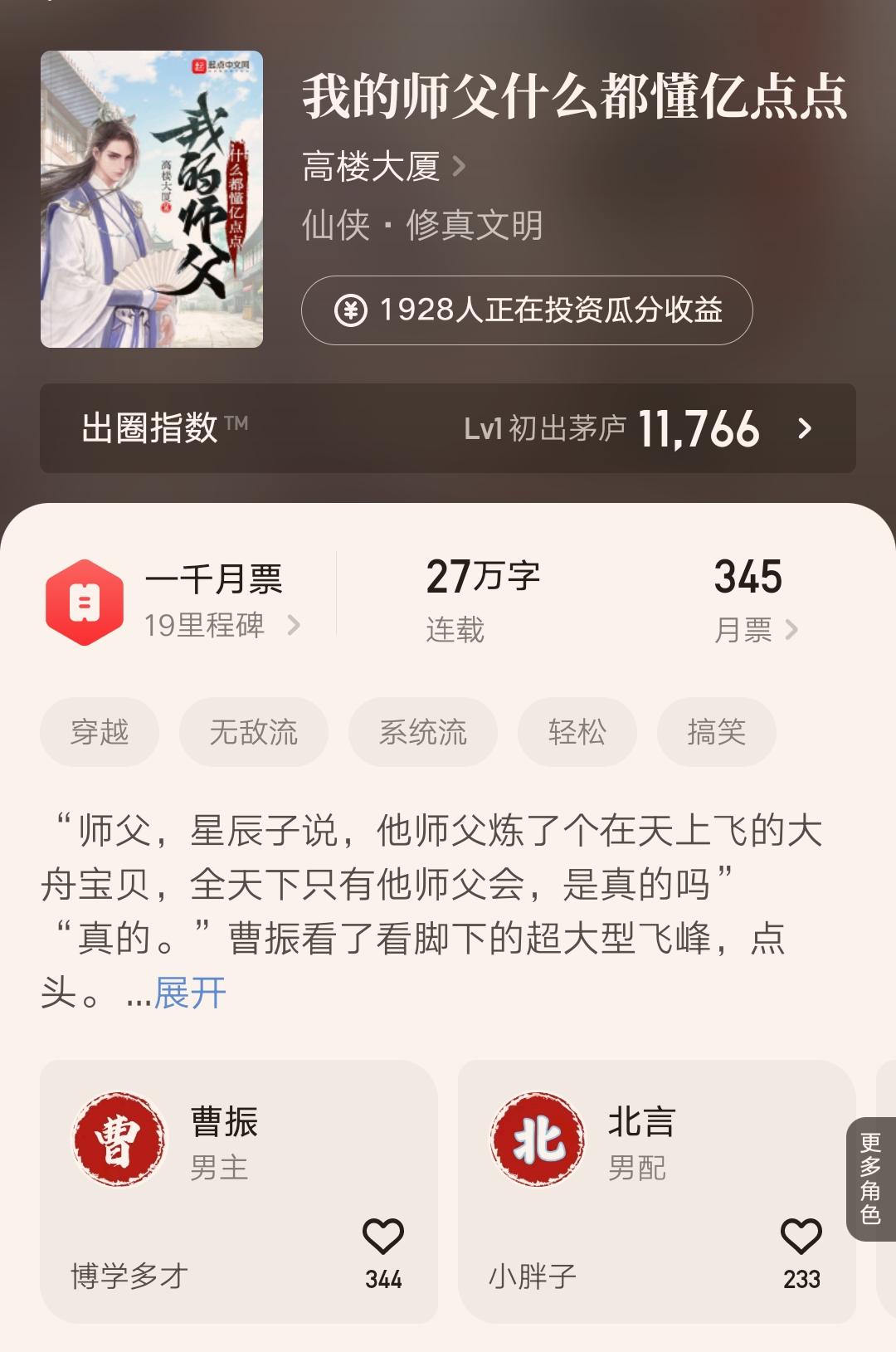 2021.3.7日起点新书上架首订统计,起点新书破千17本