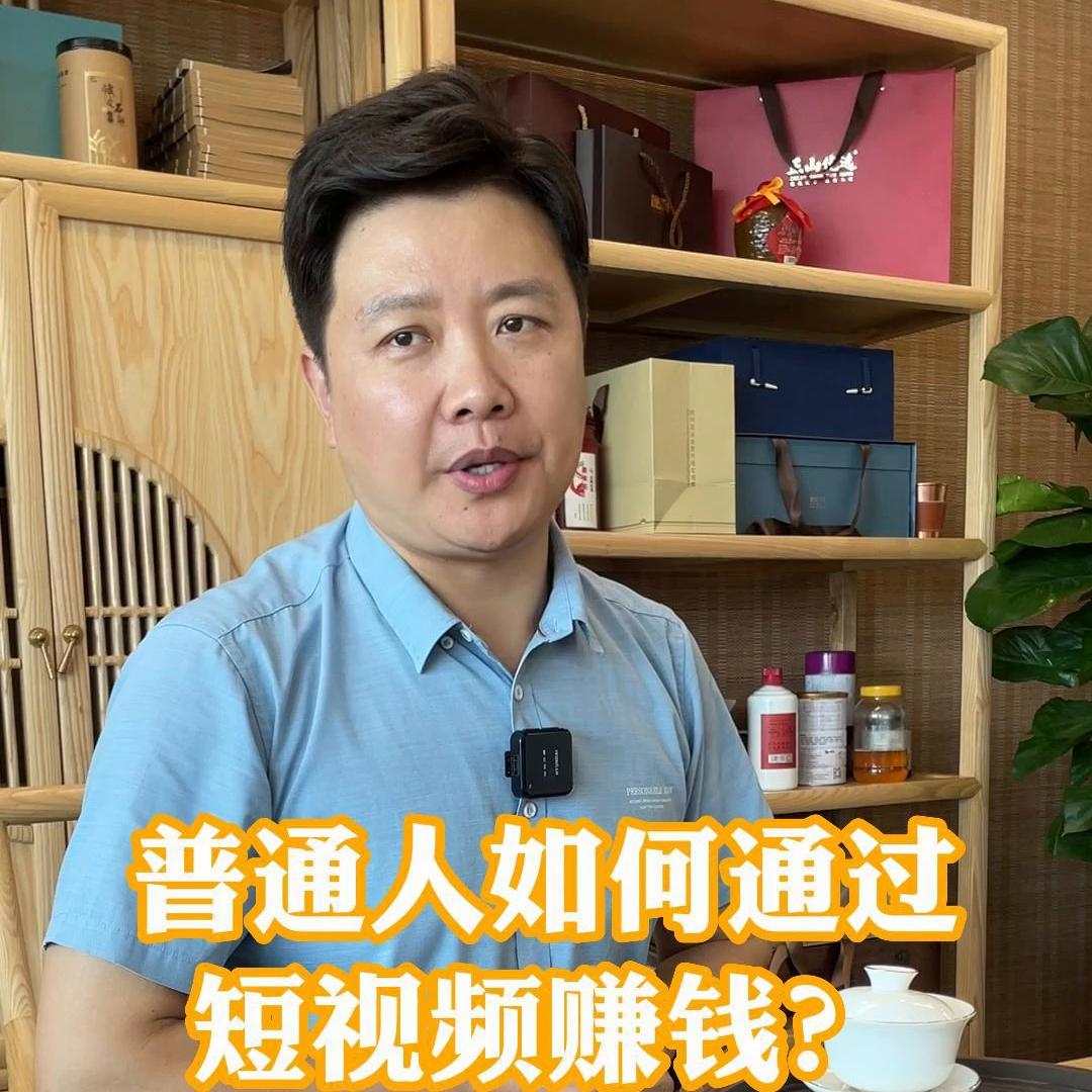 普通人怎么利用短视频赚到100万,短视频怎么赚钱教你如何月入百万