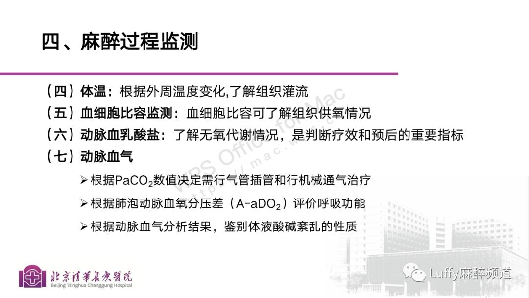 麻醉课件ppt免费下载,麻醉病例分享ppt模板