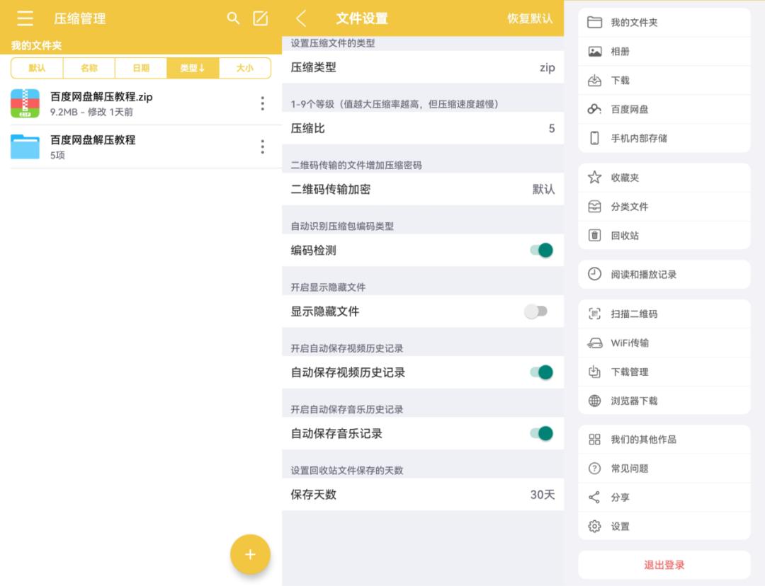 压缩工具和解压工具最常用系列,推荐一款手机压缩软件app