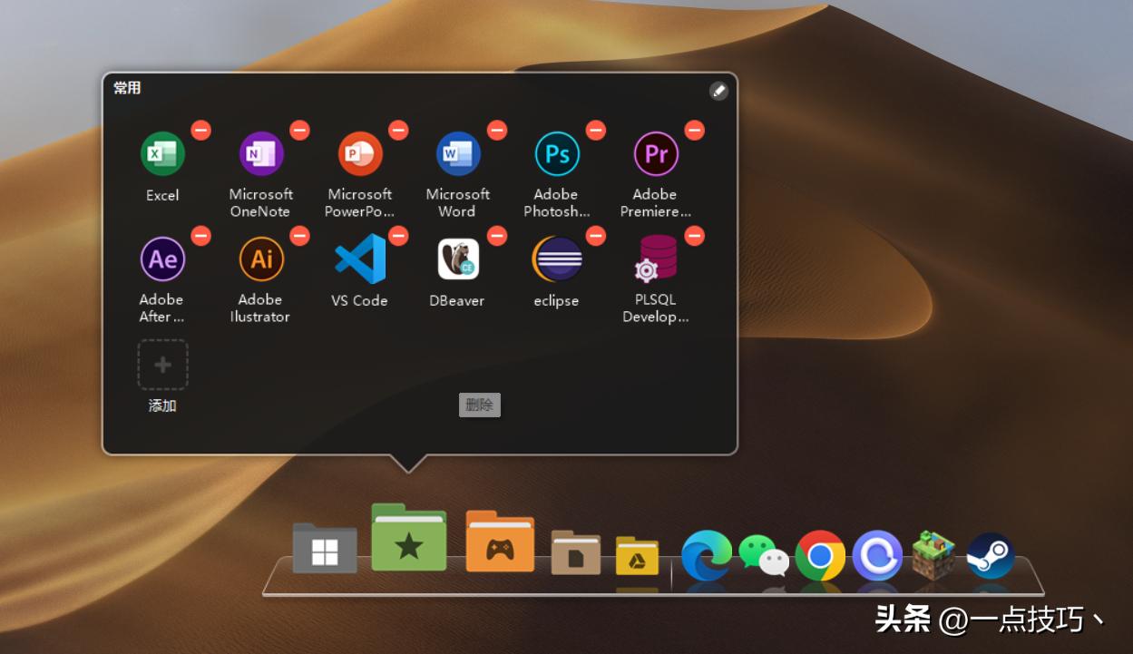 windows11免费dock栏,windows11打开dock栏