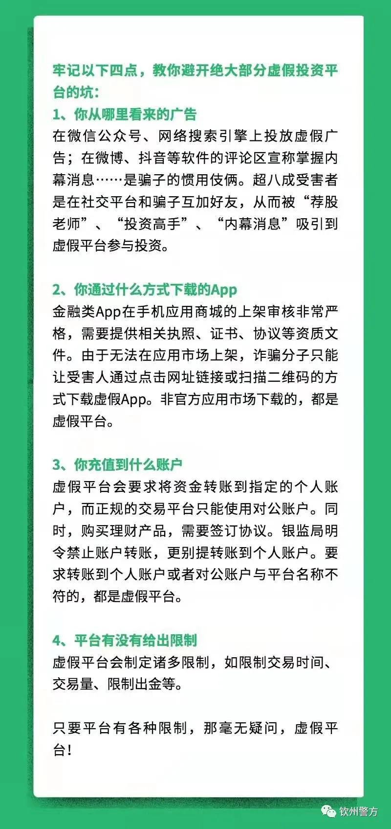 提醒朋友防范投资诈骗的提示,虚假投资类诈骗预防措施