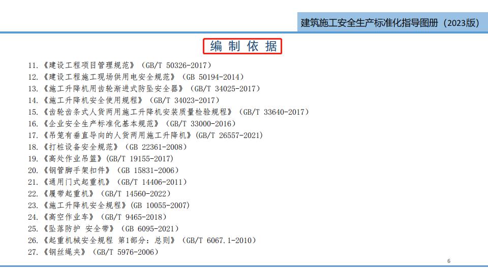建筑工地安全施工标准化图片,建筑施工安全生产知识视频讲解