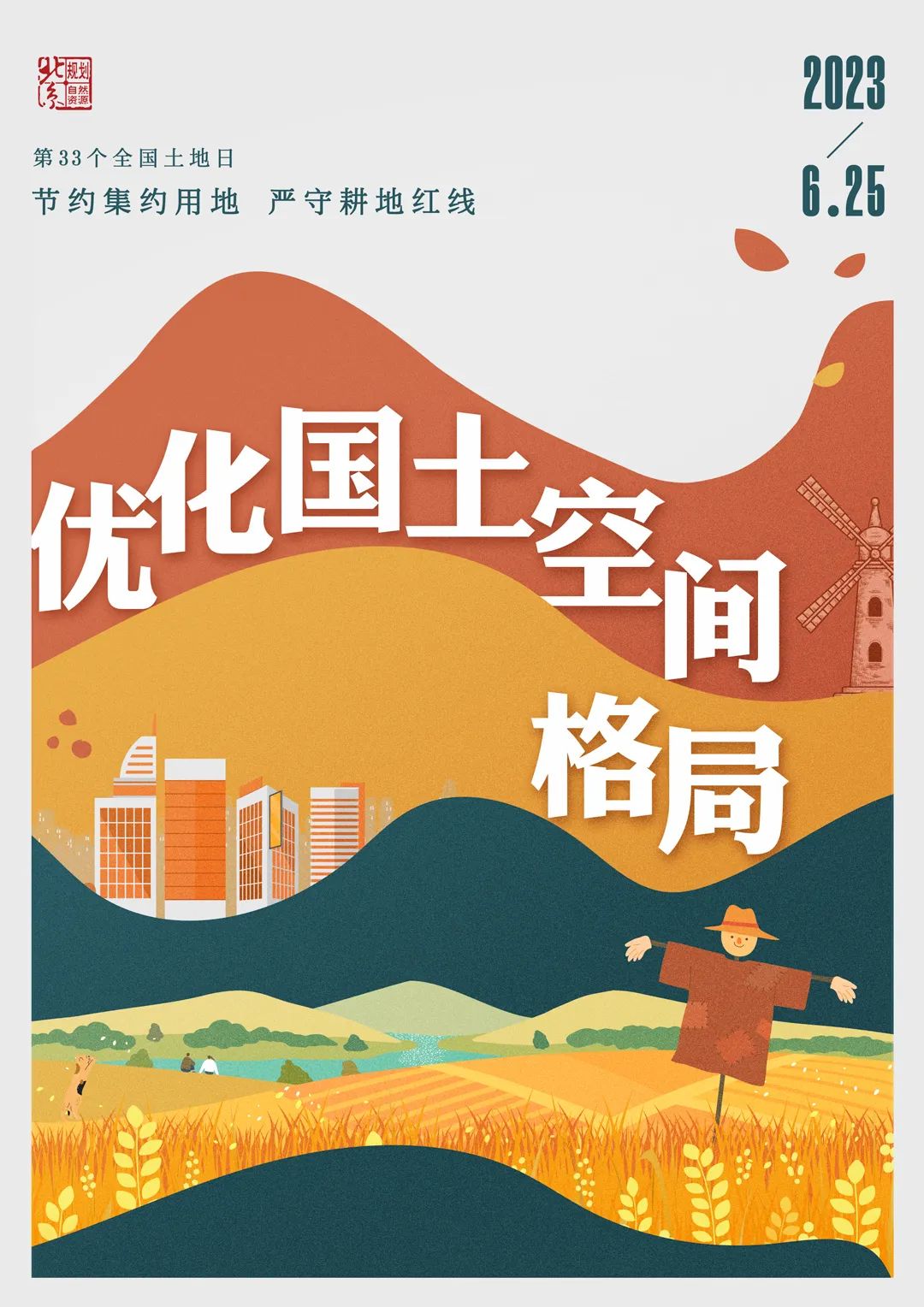 严格保护耕地节约集约用地完整版,集约用地严守耕地红线