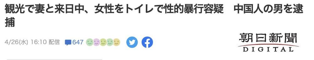 哭丧安倍抹黑同胞！美女记者发港人在日犯罪却误导攻击内地消防员