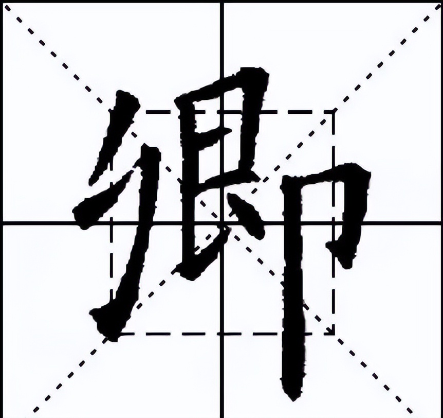 欧阳询楷书九成宫三十六法,新说欧阳询九成宫结字三十六法