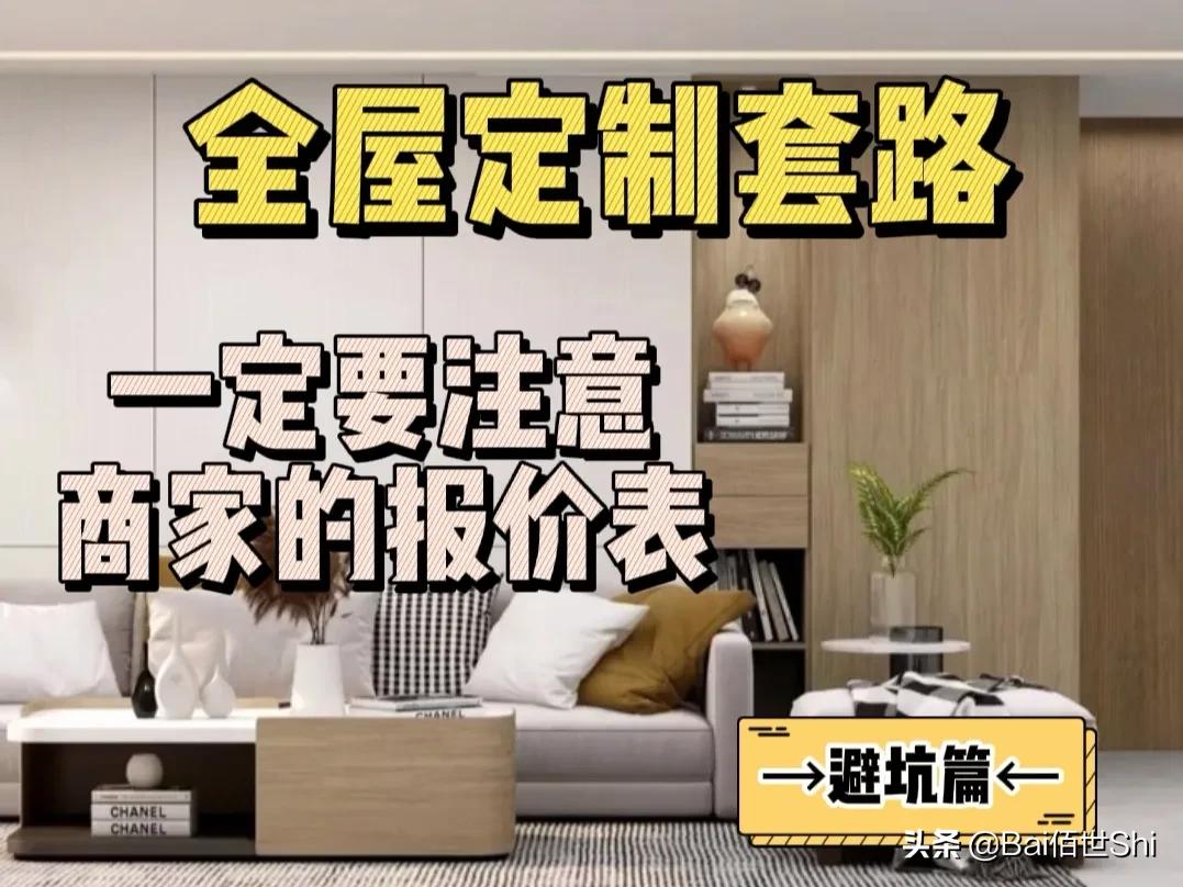 全屋定制报价四大口诀,全屋定制从定做到安装需要多久