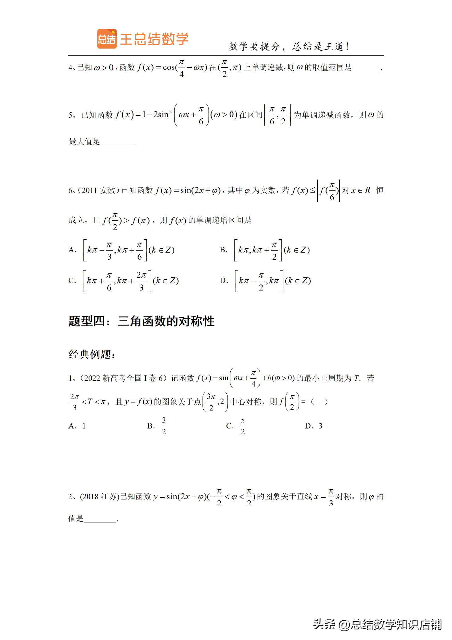 三角函数题型归纳与解题方法总结,高频考点三角函数知识点归纳