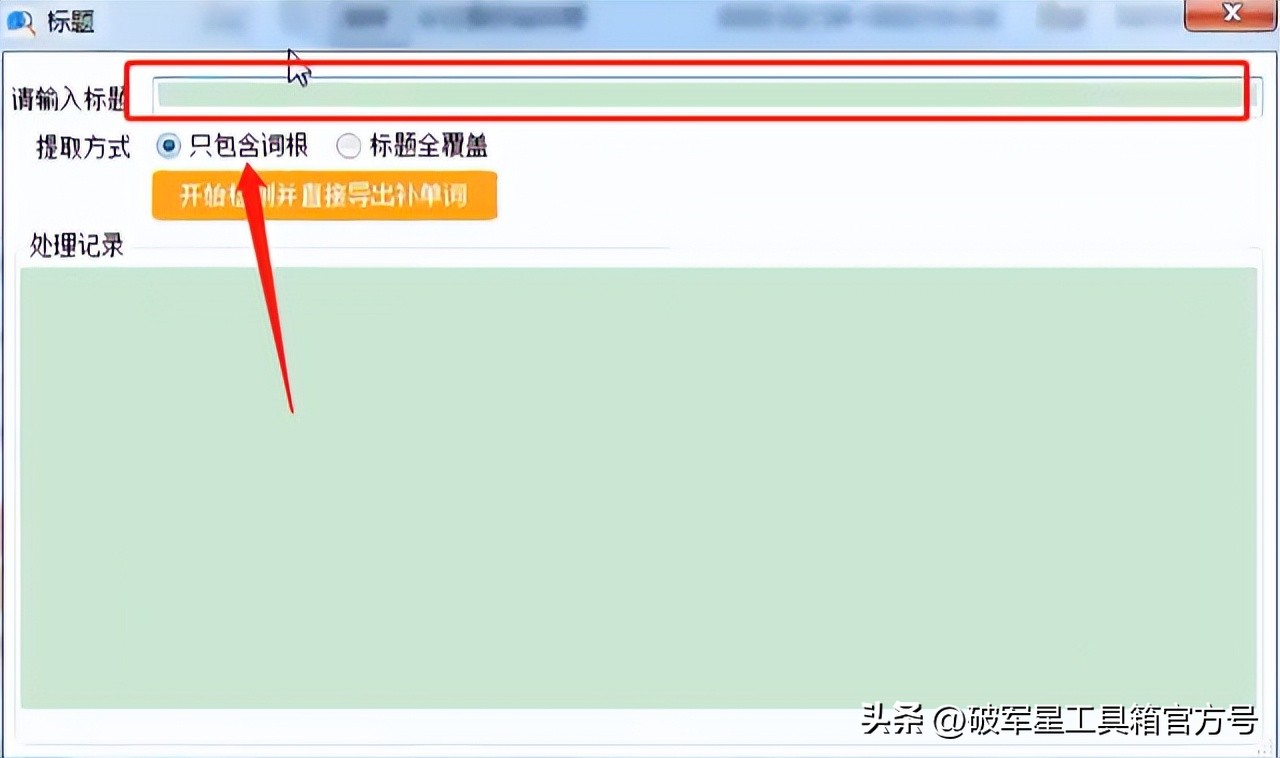 破军星电商工具箱怎么选蓝海词,破军星怎么找蓝海品
