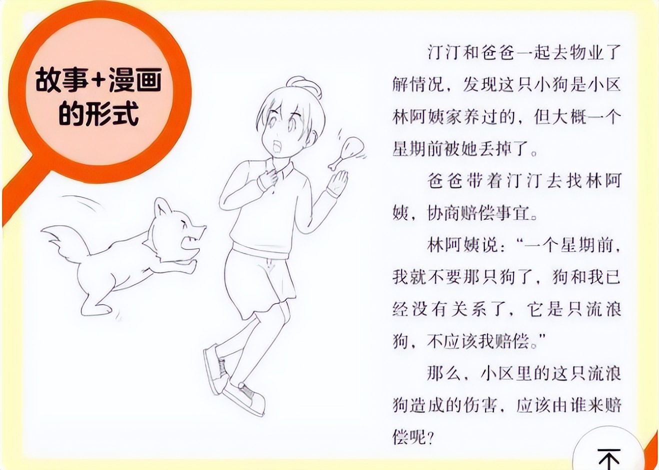 孩子被冤枉偷东西怎么办,当孩子被冤枉偷东西怎么保护自己