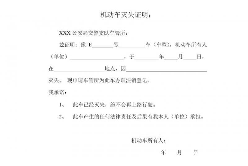 机动车灭失证明哪里办理,机动车灭失证明去哪里开