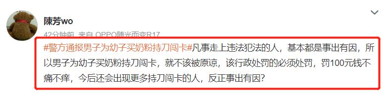 男子为买奶粉持刀冲卡被处罚100元,男子为了买奶粉被拘留